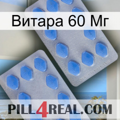 Витара 60 Мг 20